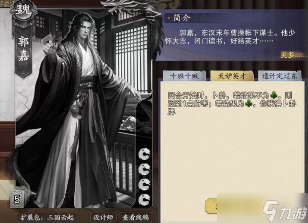 《代号杀》郭嘉介绍
