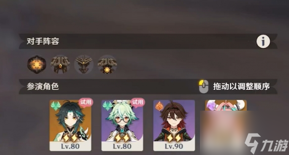 原神4月幻想真境剧诗卓越模式攻略大全