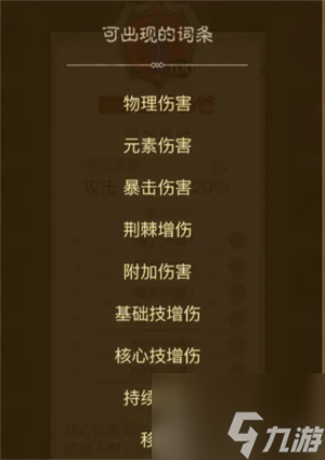 英雄没有闪暗能词条属性详解指南 英雄没有闪词条属性详解