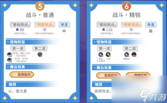 原神5.5幻想真境剧诗I第七幕怎么打