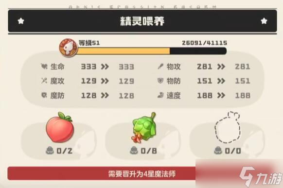 《洛克王国世界》精灵加努力值方法