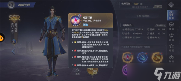 斗罗大陆魂师对决唐门唐三暗器玩法机制