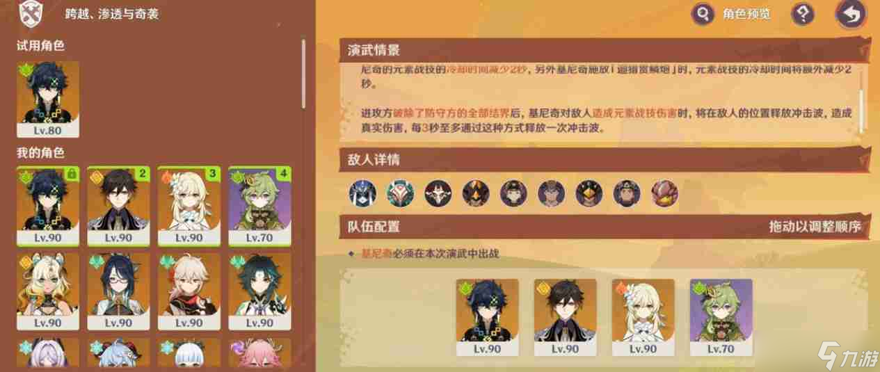 原神5.5荣花竞捷之争第二阶段第三关打法
