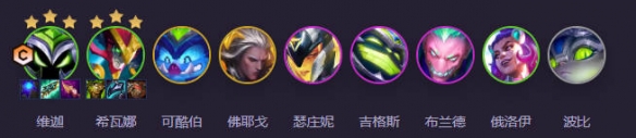《云顶之弈》阵容推荐最新一览
