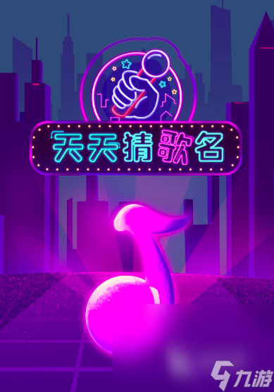 听歌连线游戏有哪些2025 好玩的猜歌游戏合集