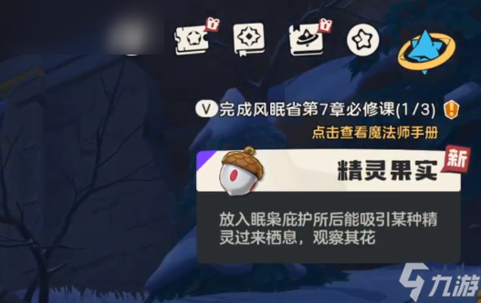 《洛克王国：世界》大耳帽兜果实位置图解