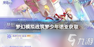 奥奇传说手游弥梦离如何获取