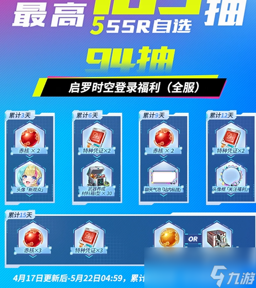 《幻塔》5.0版本活动介绍