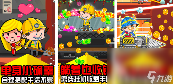 抓黄金小游戏有哪些2025 免费的抓黄金游戏大全
