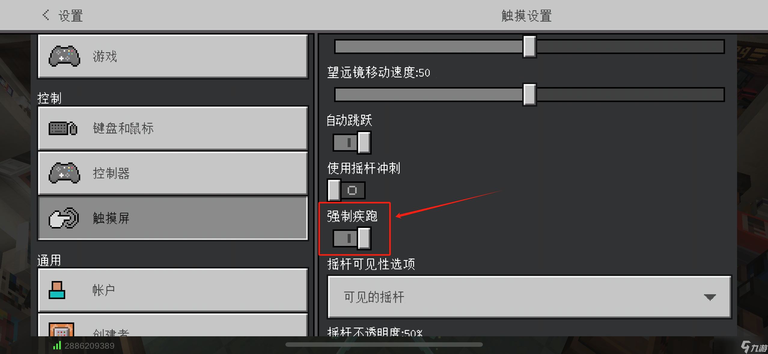我的世界自定义触控怎么开-我的世界自定义触控位置介绍