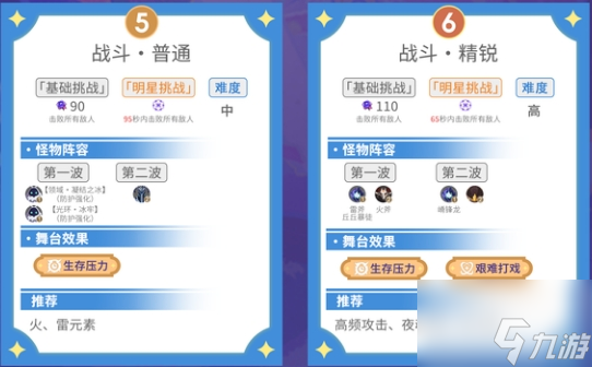 原神5.5幻想真境剧诗I第七幕怎么打
