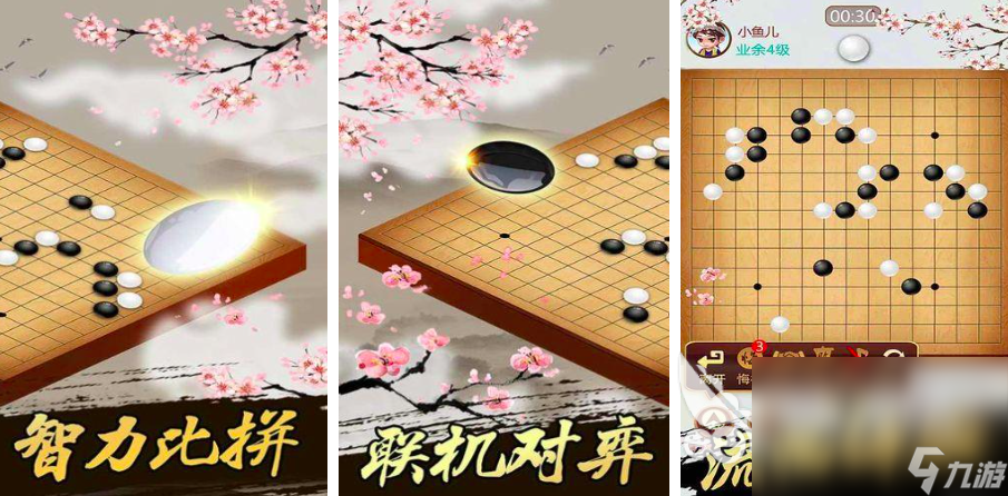 五子棋小游戏有哪些2025 经典的五子棋游戏下载推荐