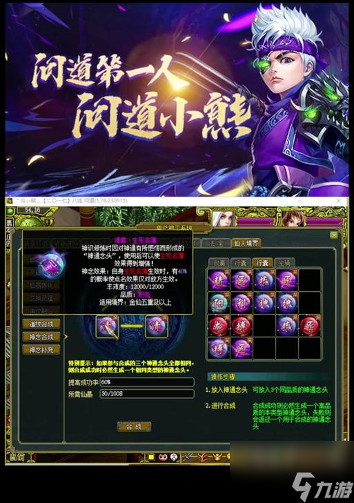 问道宝石升级方法有哪些？