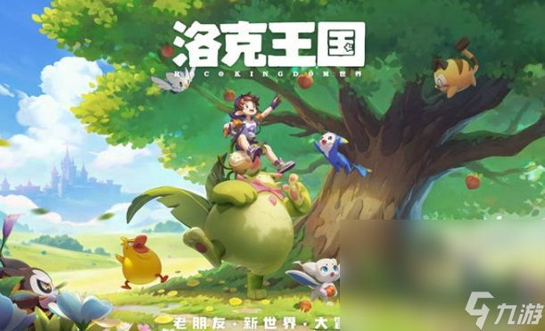 洛克王国世界手机下载分享 洛克王国世界手机游戏怎么下载截图