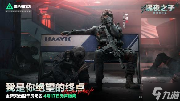 三角洲行动无名角色技能是什么-无名角色技能介绍