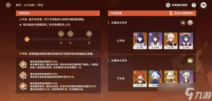 原神无极限超激格斗赛第二关满分配队推荐 原神无极限超激格斗赛第二关怎么攻略