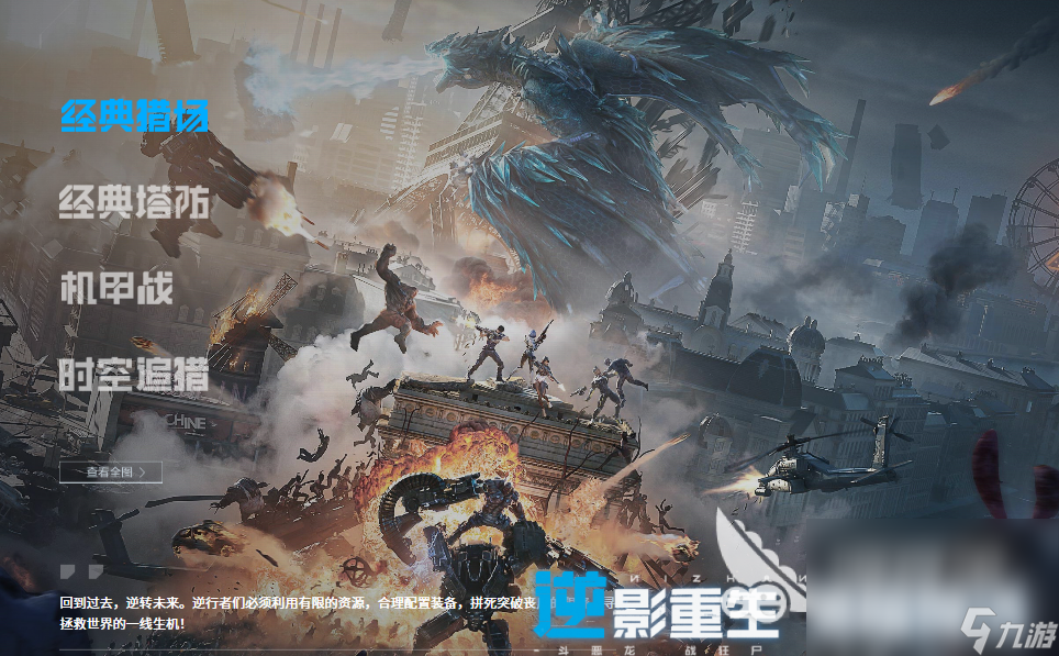 逆战未来手游预约方式 逆战未来手游预约渠道介绍
