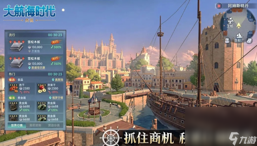 大航海时代传说下载分享 大航海时代传说怎么下载截图