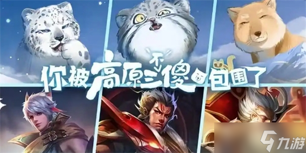 王者荣耀青海三江源联动皮肤展示