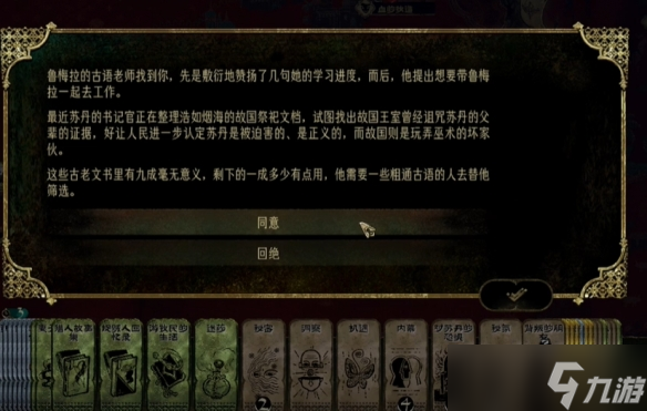 《苏丹的游戏》鲁梅拉选项一览