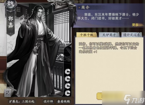 《代号杀》郭嘉介绍