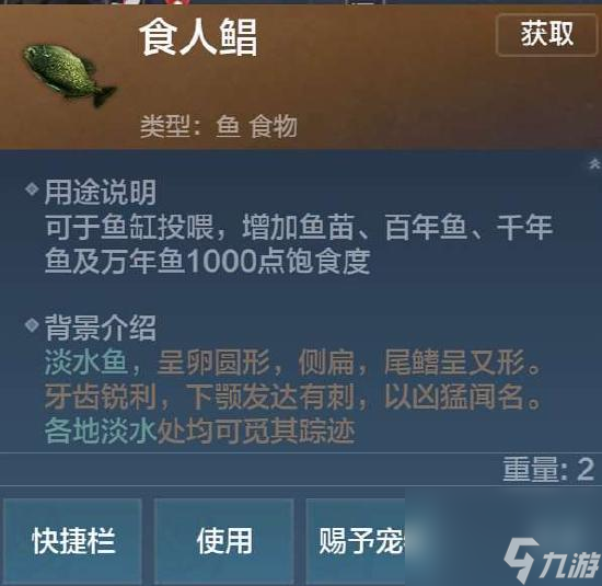 妄想山海万年鱼苗获得方法