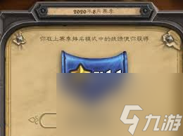 炉石传说11星达成条件是什么2025