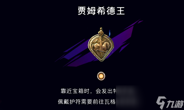 《波斯王子：失落的王冠》天穹法师百货购买护符介绍