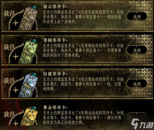 《苏丹的游戏》命运商店解锁内容推荐 新手命运商店怎么点
