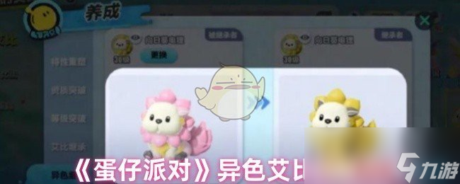 《蛋仔派对》异色艾比获取方法