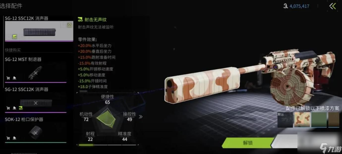 螢火突擊SG-12怎么改裝