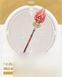 原神护摩之杖满级属性怎么样