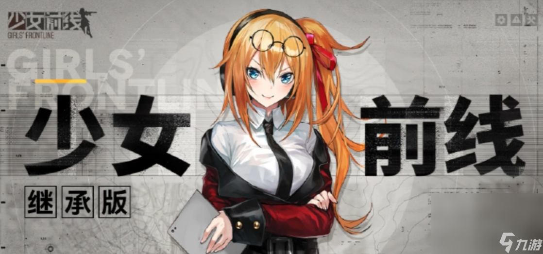 少女前线继承版上线日期是哪天 少女前线继承版发售日期预测截图