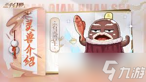 三千幻世游戏灵兽有哪些