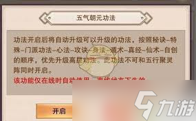 想不想修真五气朝元功法领取位置