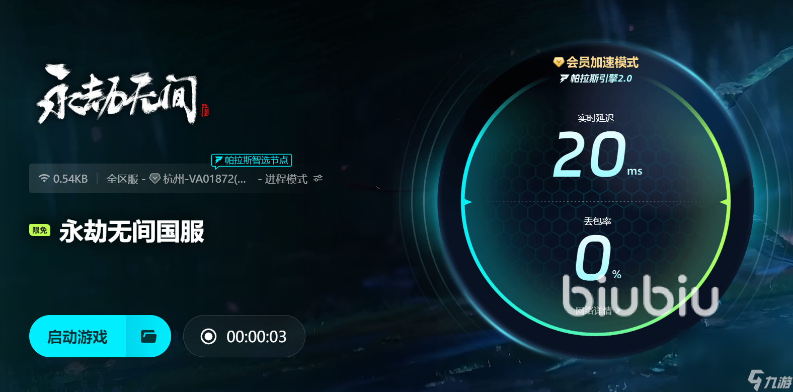 永劫无间加速器哪个更好用 永劫无间加速器分享