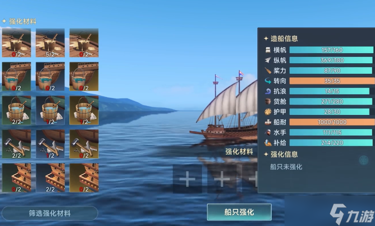 《大航海时代传说》舰船养成攻略
