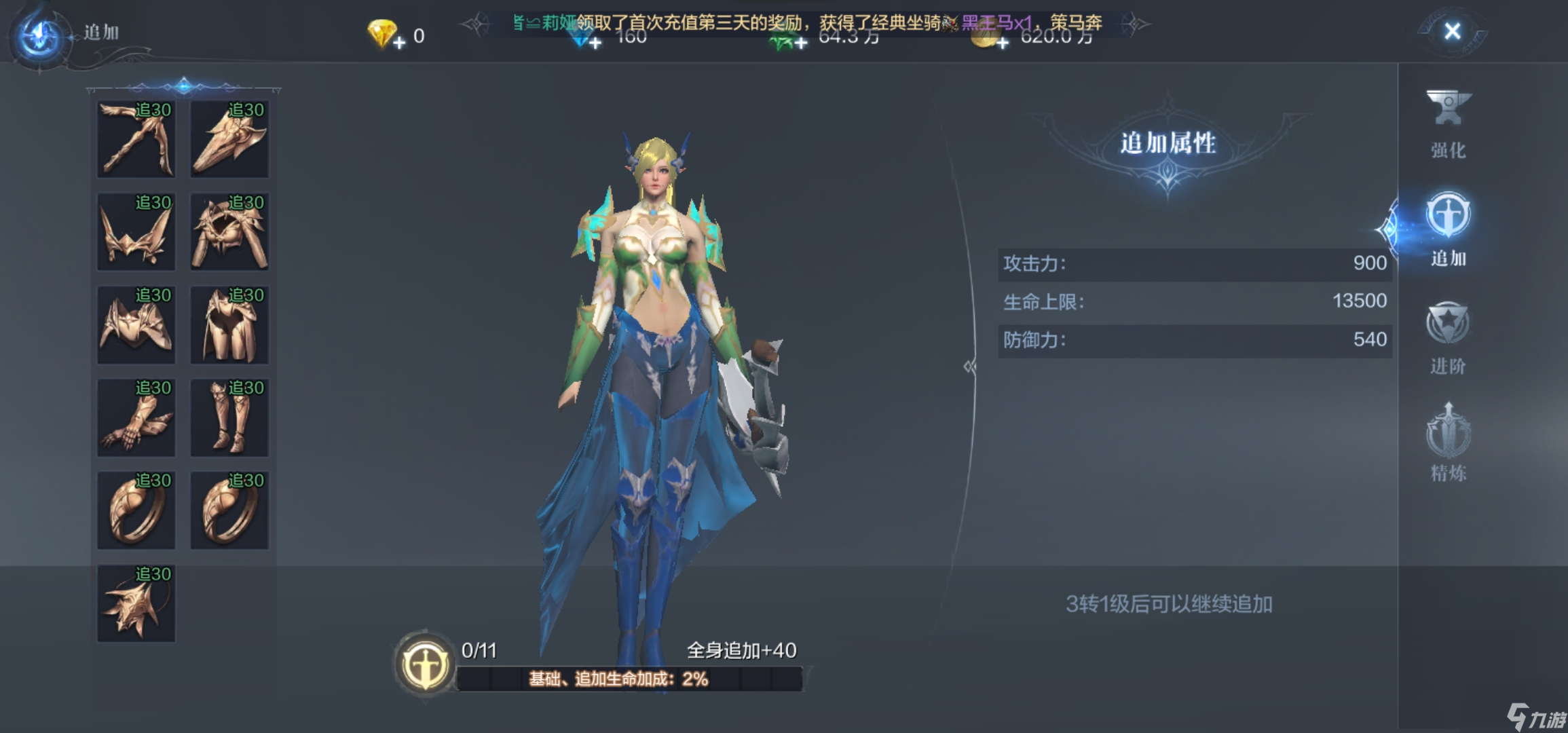 全民奇迹角色属性怎么提升