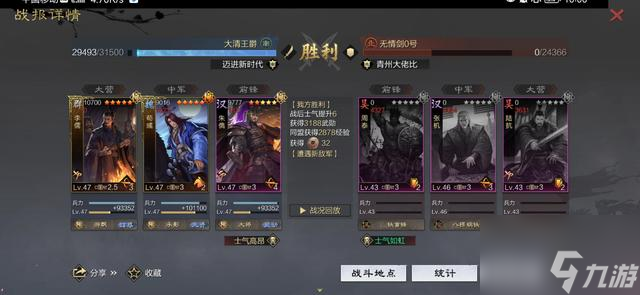 率土之滨四星李儒怎么搭配
