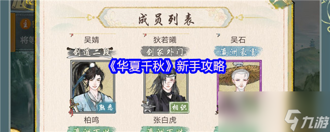 《華夏千秋》新手攻略