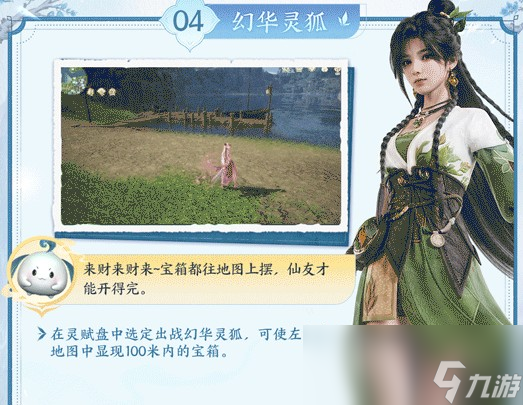 《仙剑世界》幻华灵狐探索天赋解析