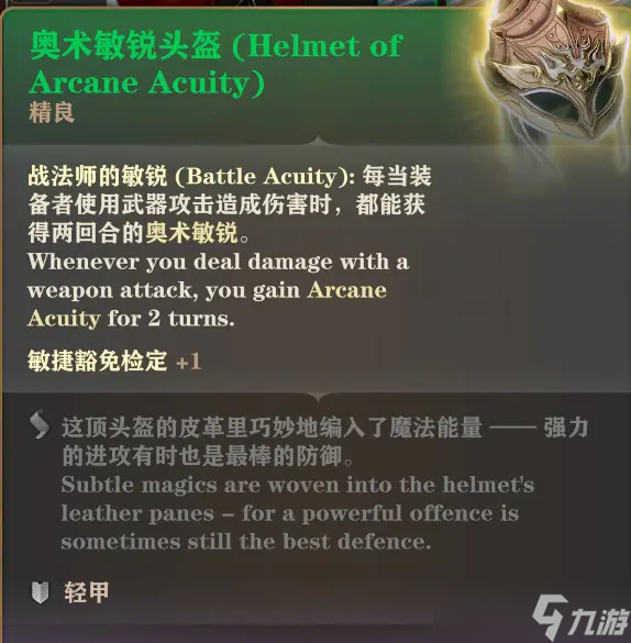 博德之门3实用头盔解析-博德之门3头盔推荐