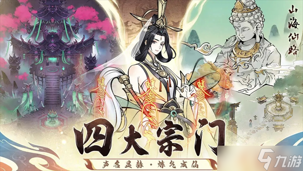 山海仙路伙伴解析及支线分享