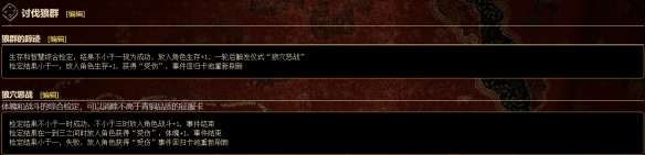 《苏丹的游戏》野外事件汇总