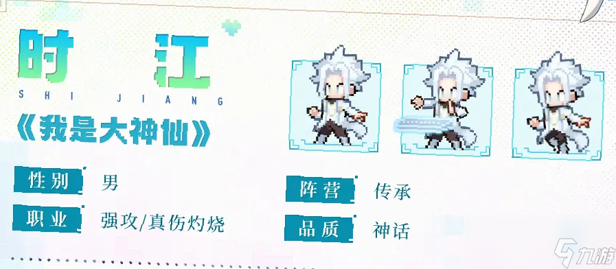 《三千幻世》英雄角色大全