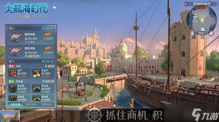 《大航海时代传说》不同船等级介绍
