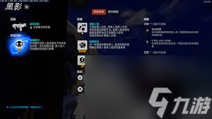 守望先锋黑影英雄威能如何