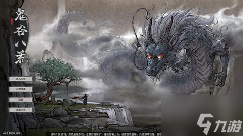 鬼谷八荒火修逆天改命选择