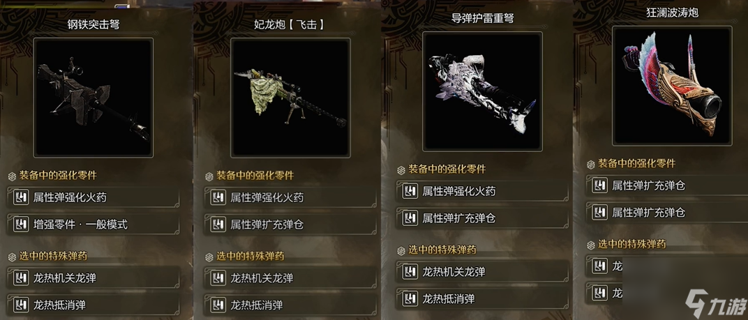 怪物猎人荒野重弩毕业配装