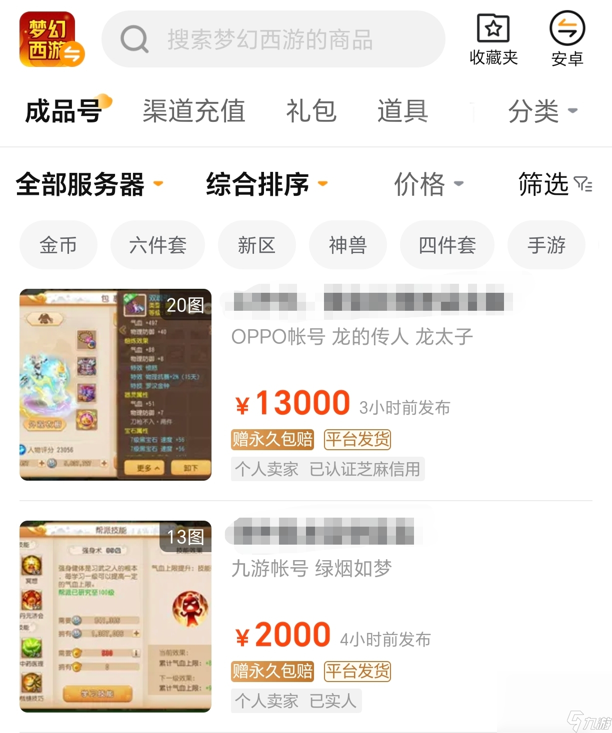 梦幻西游买号技巧 梦幻西游买号平台推荐